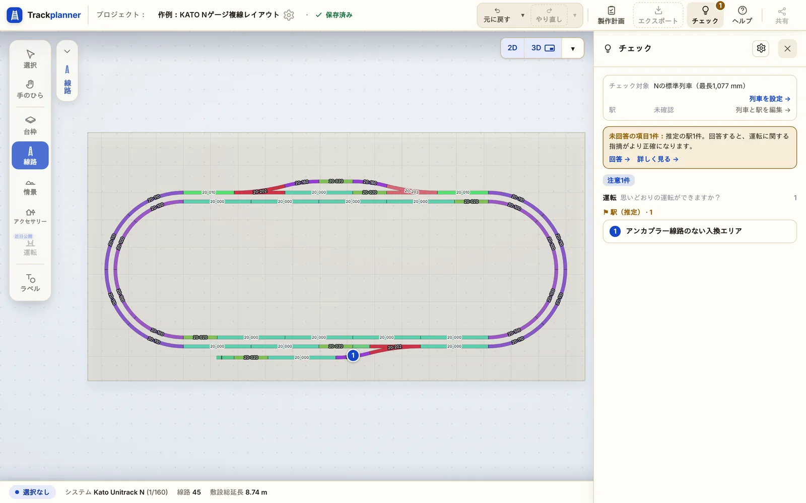 エディターのプランチェック。右に「アンカプラー線路のない入換エリア」の注意が1件表示され、左のプランでは留置線の入口に番号付きのマーカーが付いています。