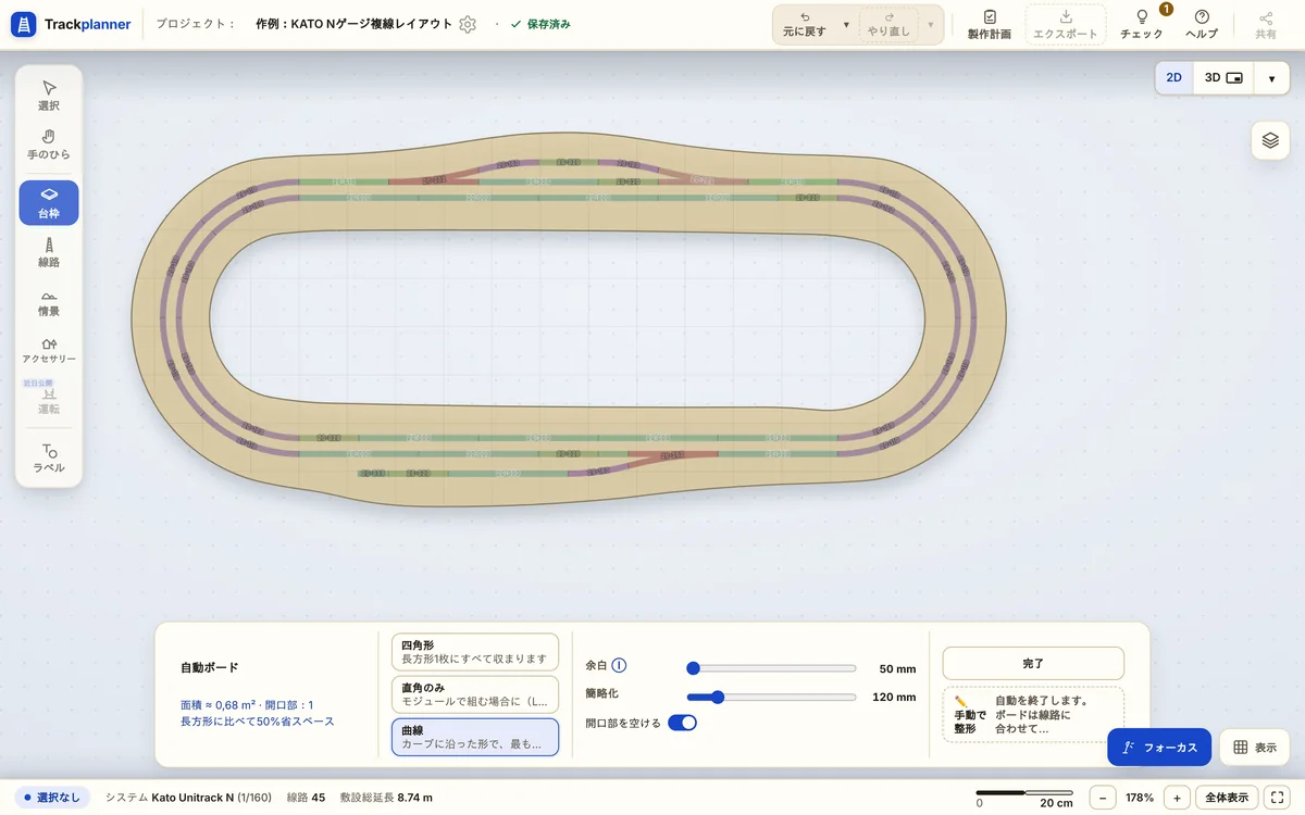 自動で作られたレイアウトボードが、複線の小判形とポイントから分かれる線路に沿って広がり、内側は開口部になっています。下の「自動ボード」カードでは、「四角形」「直角のみ」「曲線」の3つの形のうち「曲線」が選ばれています。